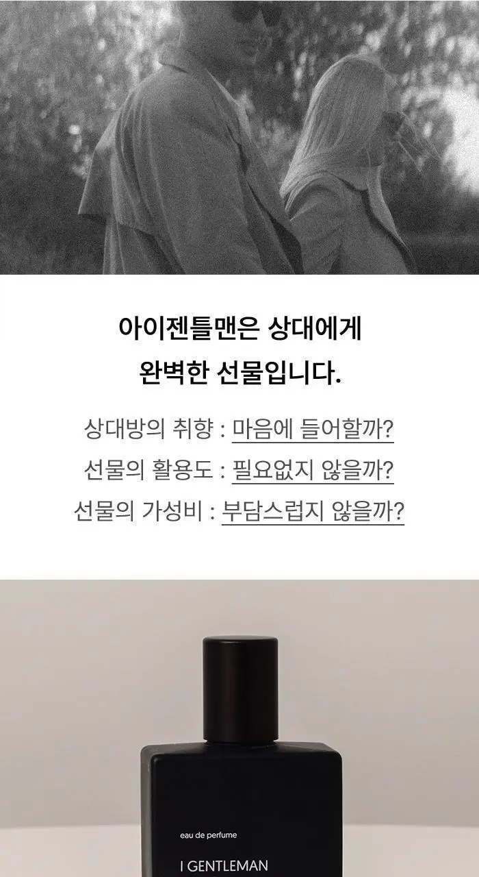 [향기플러팅]아이젠틀맨 오드퍼퓸 50ml(3가지향) 상세페이지 16